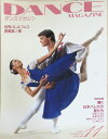 ［中古］DANCE MAGAZINE (ダンスマガジン） 1997年11月号 表紙/タバレス=ディニス＆ボアダ　［雑誌]　管理番号：20240305-1