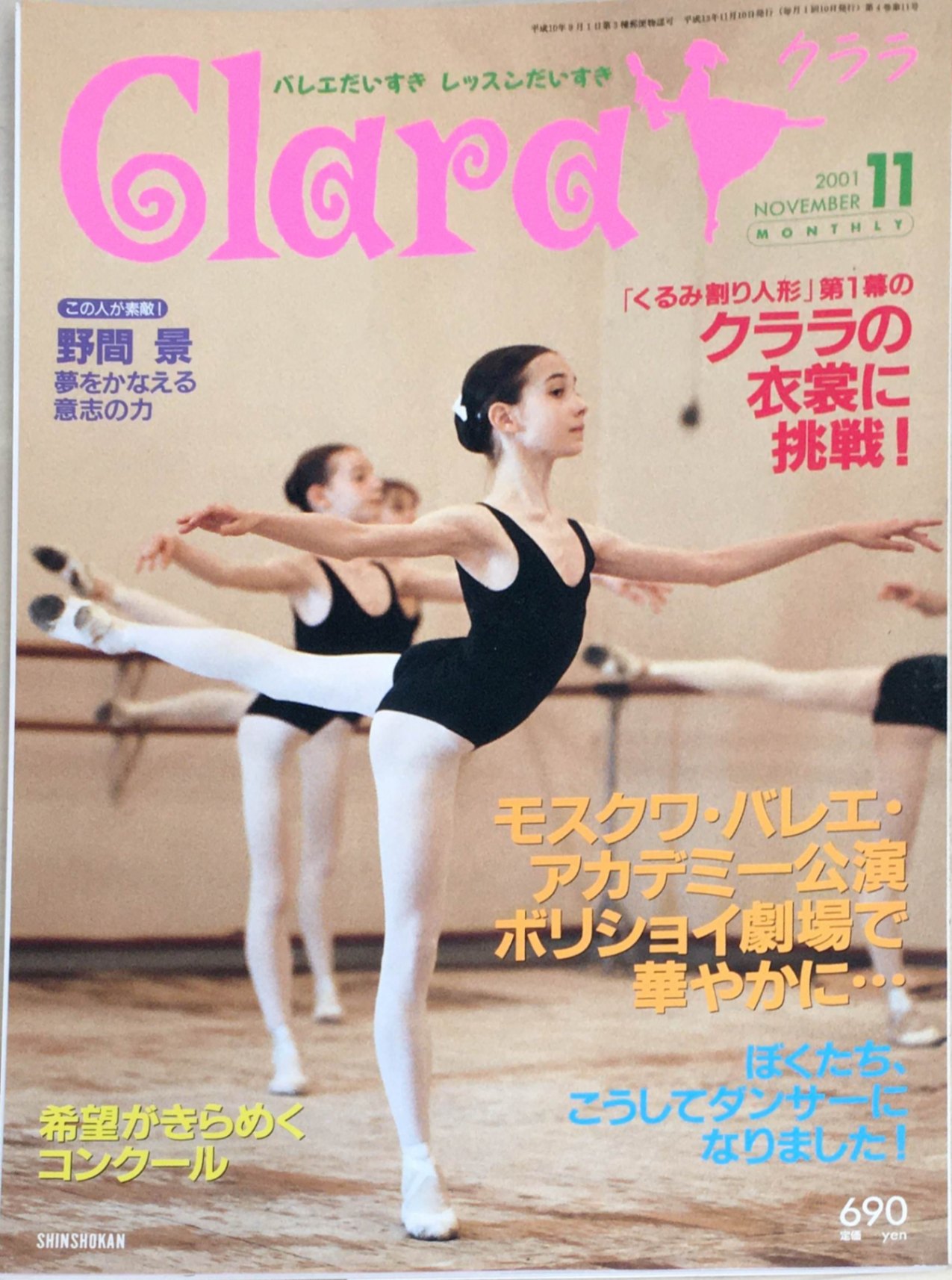 ［中古］Clara（クララ）2001年11月号　管理番号：20240305-1