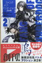 ［中古］ファング・オブ・アンダードッグ 2 烏の嘴 (ダッシュエックス文庫) アサウラ著　管理番号：20240305-3