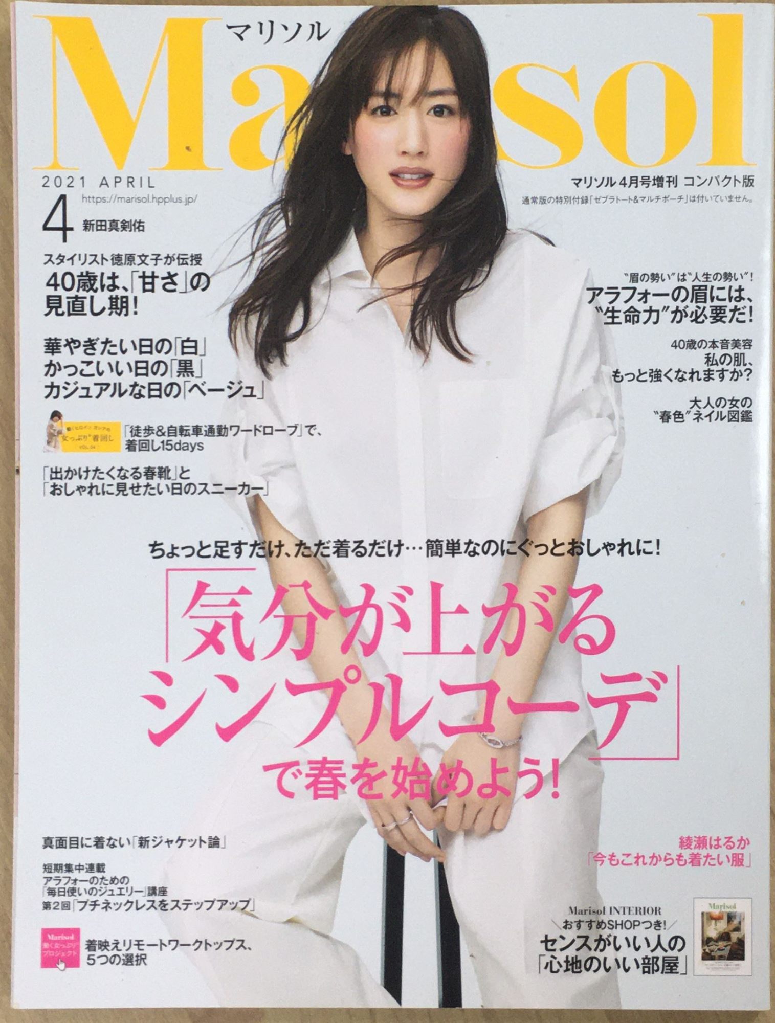 ［中古］コンパクト版 2021年 04 月号 [雑誌] 　管理番号：20240307-