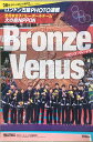 ［中古］VOLLEYBALL (バレーボール) 増刊 ロンドン五輪 PHOTO (フォト) 速報 Bronze Venus ( 2012年 10月号 　管理番号：20240307-1