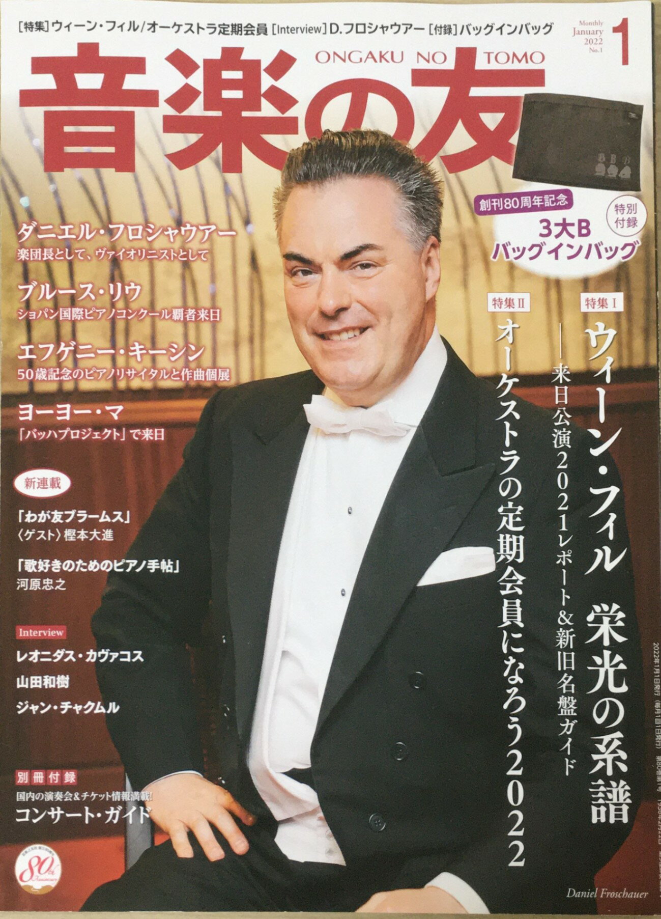 ［中古］音楽の友 2022年1月号　管理番号：20240308-1