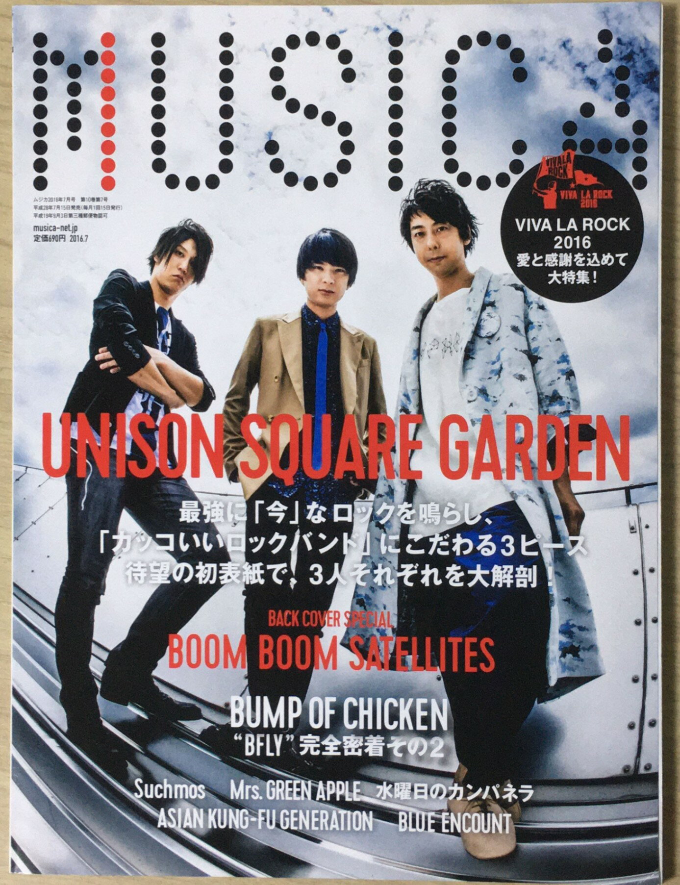 ［中古］MUSICA(ムジカ) 2016年 07 月号 雑誌 管理番号：20240312-1