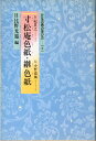 ［中古］かな古典の学び方 (2) 管理番号：20240312-1