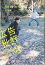 ［中古］広告批評 2006年 12月 管理番号：20240312-2