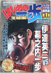 ［中古］週刊少年マガジン増刊 はじめの一歩ベストバウト総集編 2010年 3/4号 [雑誌]　管理番号：20240313-1