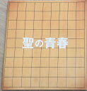 ［中古］ 『聖の青春』 パンフレット　出演:松山ケン