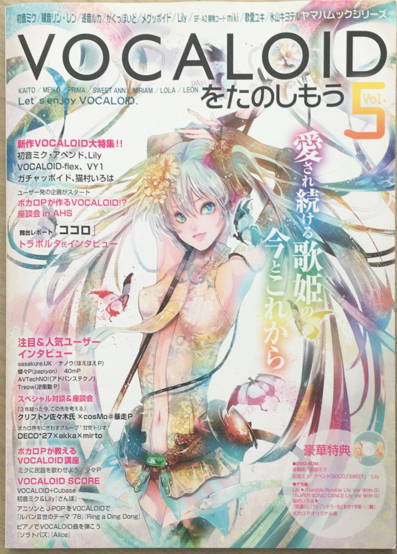 ［中古］VOCALOIDをたのしもう Vol.5 (ヤマハムックシリーズ 77)　管理番号：20240313-1