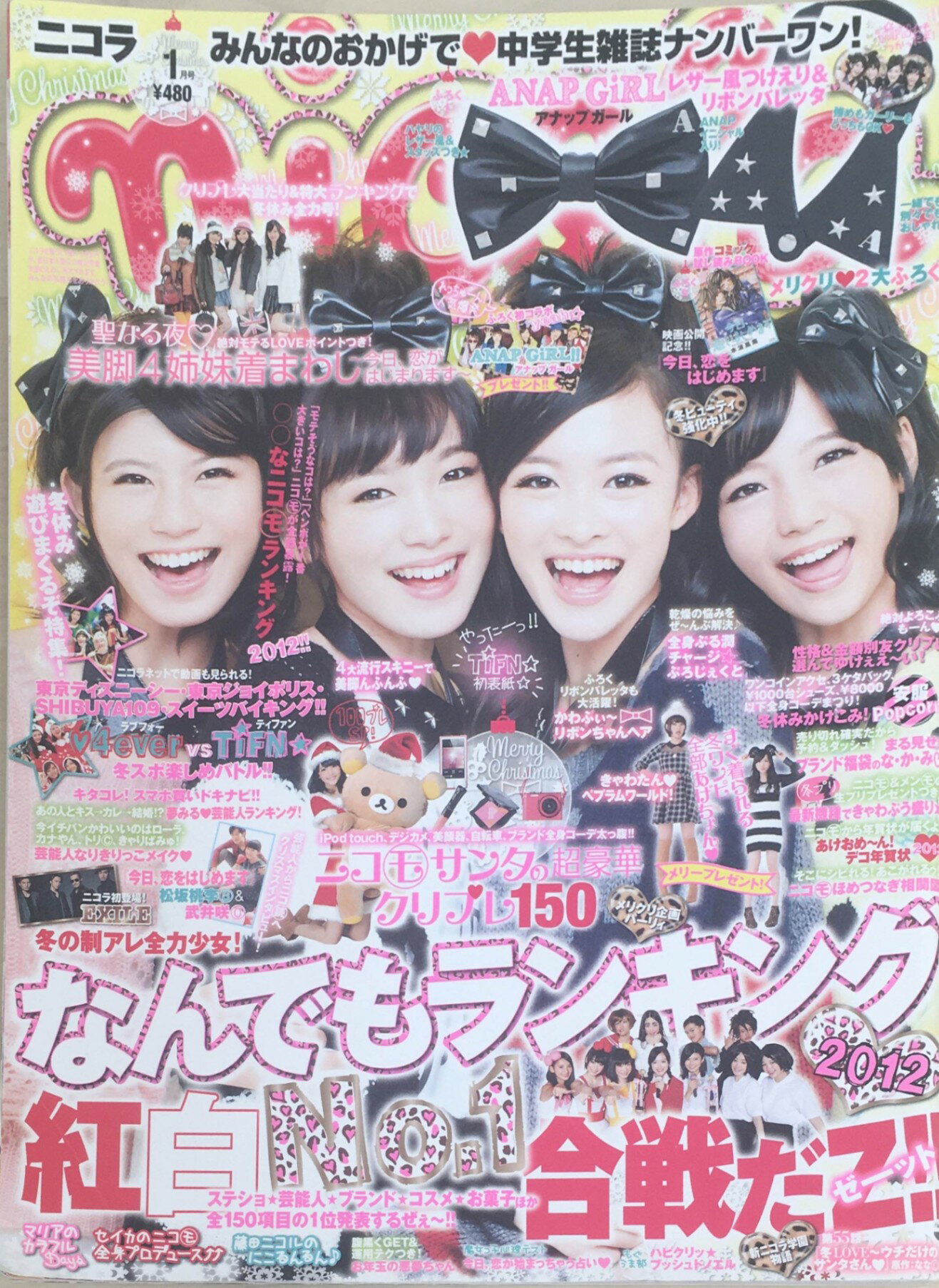 ［中古］nicola　ニコラ　2013年1月号　※付録欠品　管理番号：20240314-1