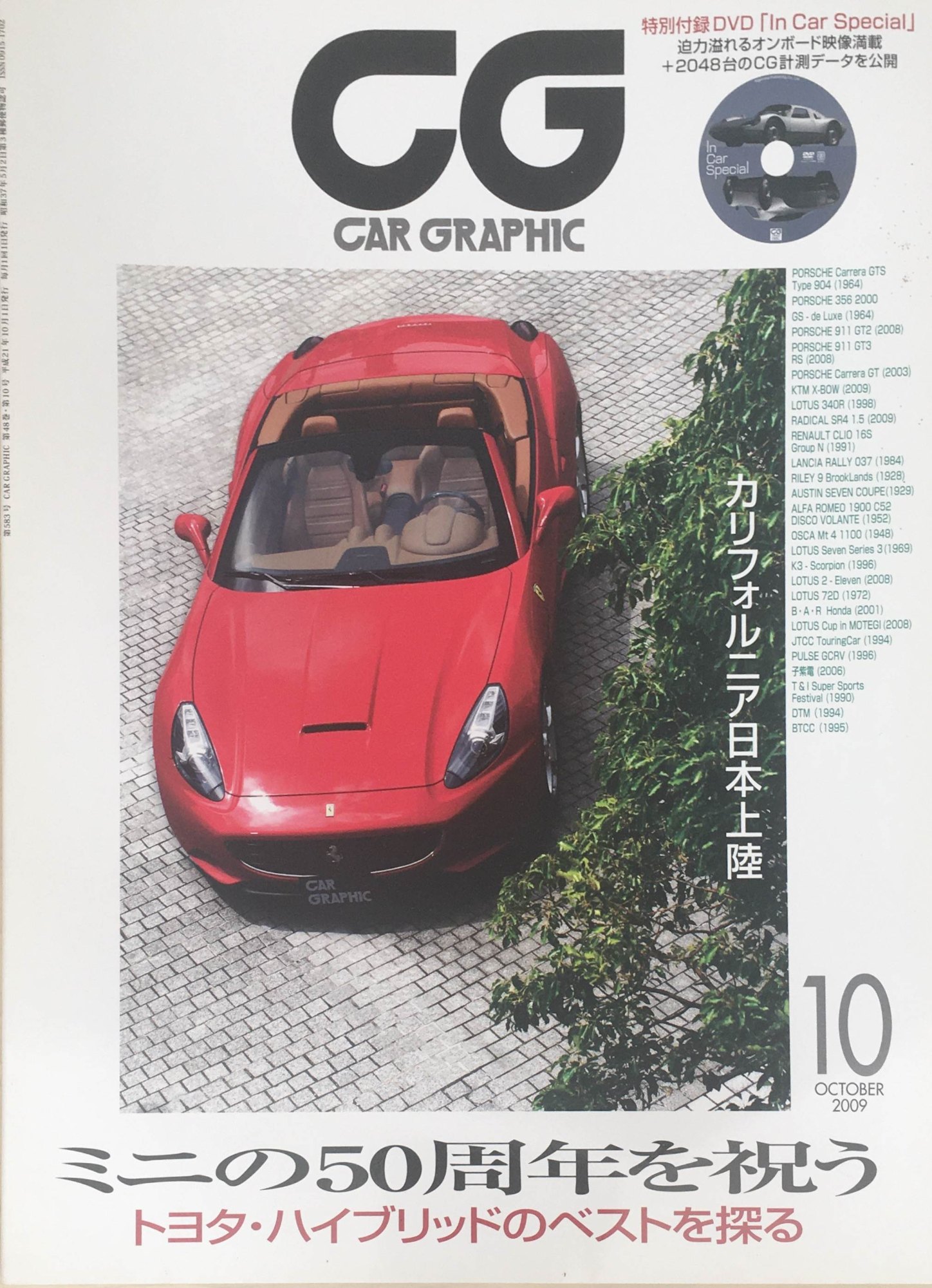 ［中古］car graphic (カーグラフィック)　2009年10月号(No.583)　※付録欠品　管理番号：20240315-1