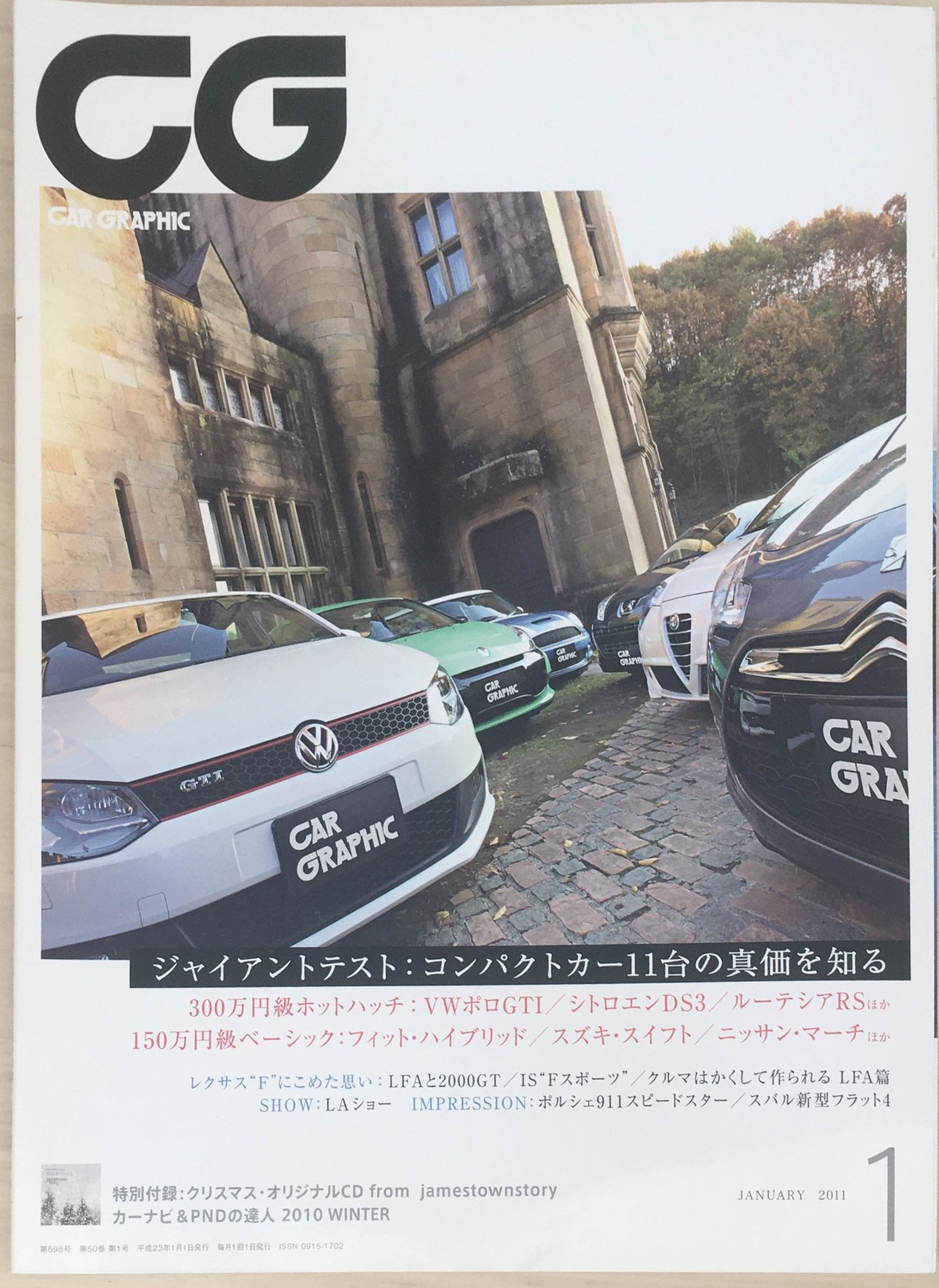［中古］CG (カーグラフィック) 2011年 01月号 No.598　※付録有　管理番号：20240315-1