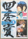 ［中古］アフタヌーン四季賞 2005年冬のコンテスト 管理番号：20240315-2