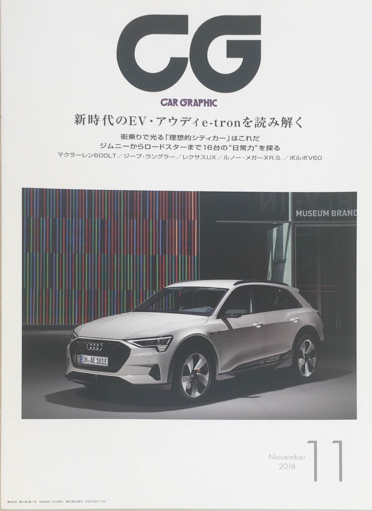 ［中古］CAR GRAPHIC（カーグラフィック）　2018年11月号　No.692　管理番号：20240315-1