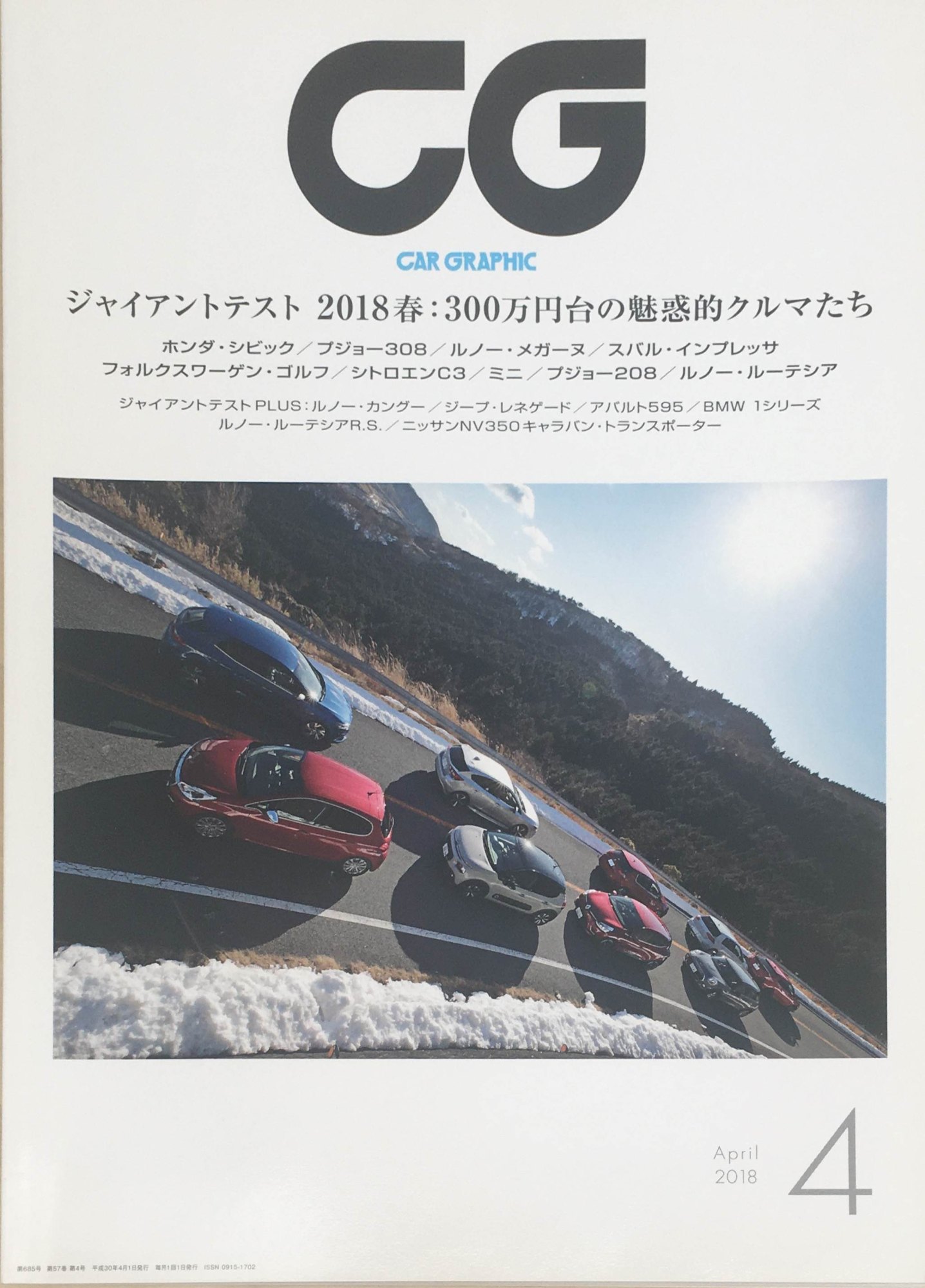 ［中古］CAR GRAPHIC（カーグラフィック）　2018年4月号　No.685　管理番号：20240315-1