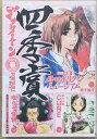 ［中古］アフタヌーン四季賞 POTABLE 2006春のコンテスト 月刊アフタヌーン2006年7月号付録 管理番号：20240315-2