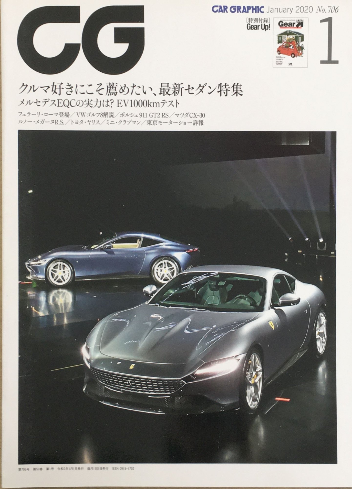［中古］CG2020年01月号［雑誌］　管理番号：20240315-1