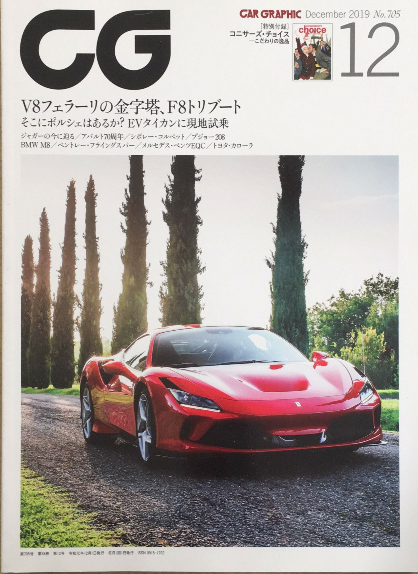 ［中古］CG 2019年12月号［雑誌］　管理番号：20240315-1