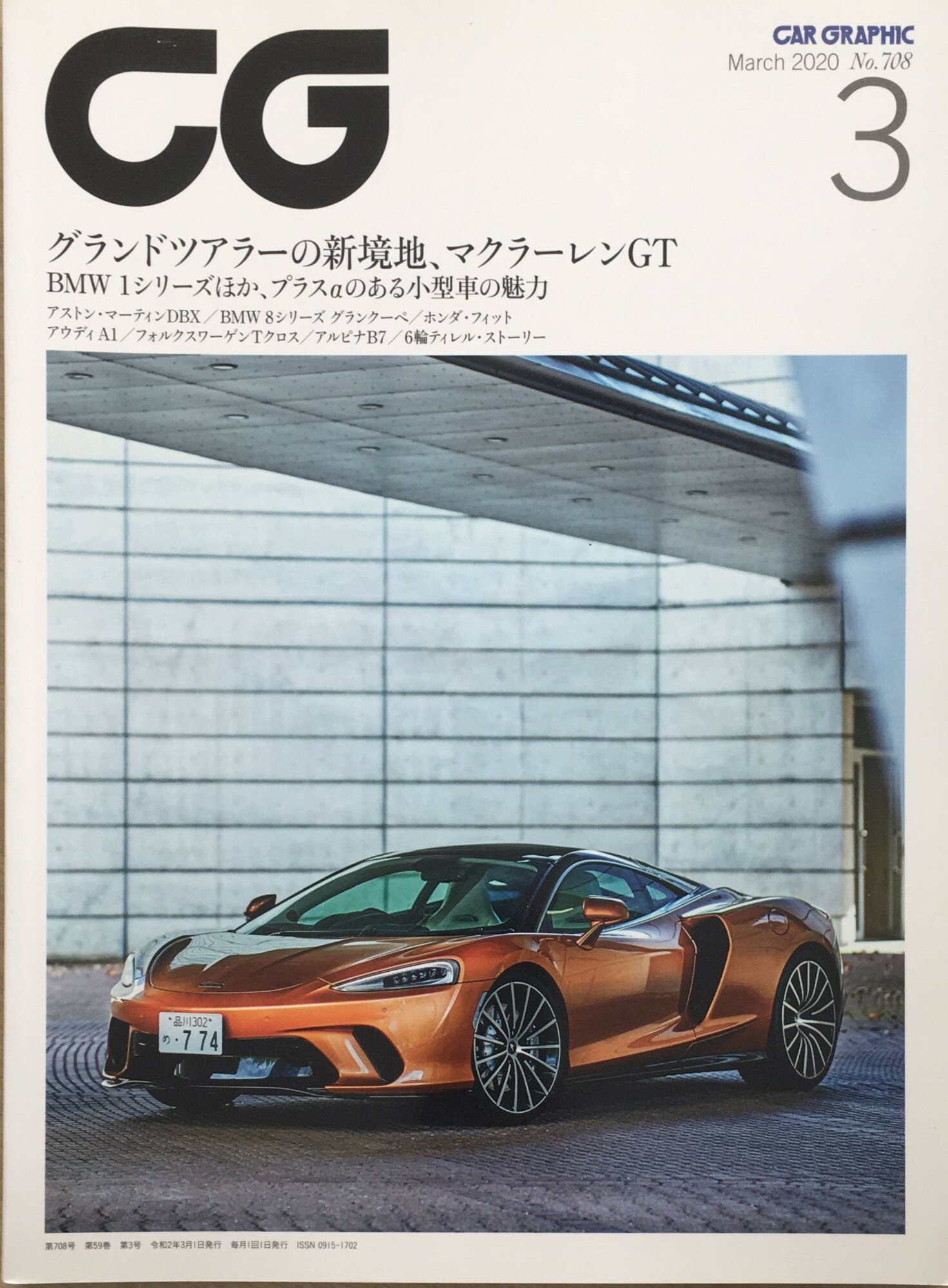 ［中古］CG 2020年03月号[雑誌]　管理番号：20240315-1