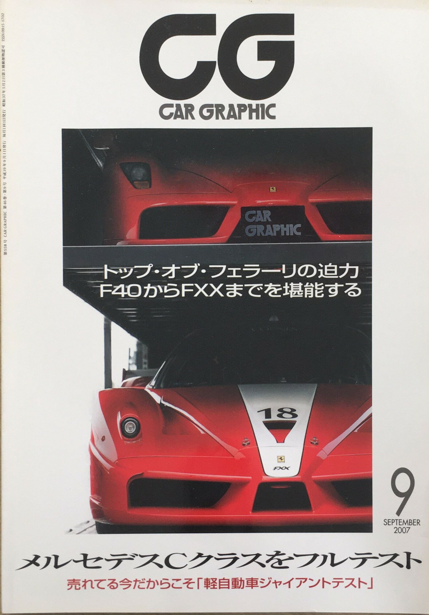 ［中古］CG (カーグラフィック) 2007年 09月号 [雑誌]　管理番号：20240315-1