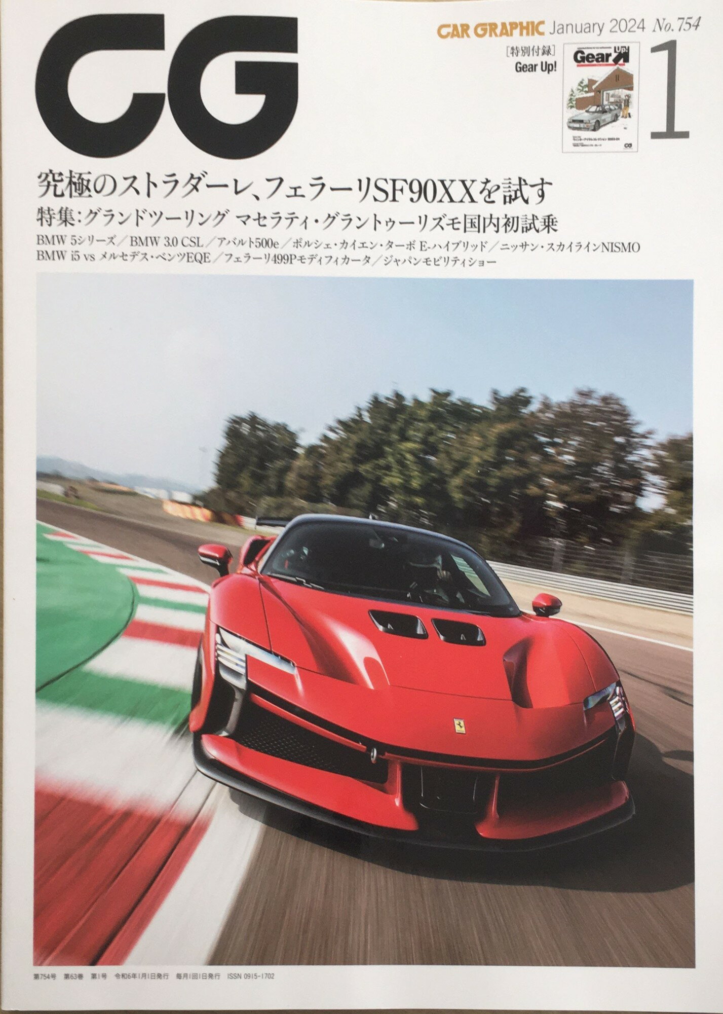 ［中古］CG 2024年 01 月号 [雑誌]　管理番号：20240315-1