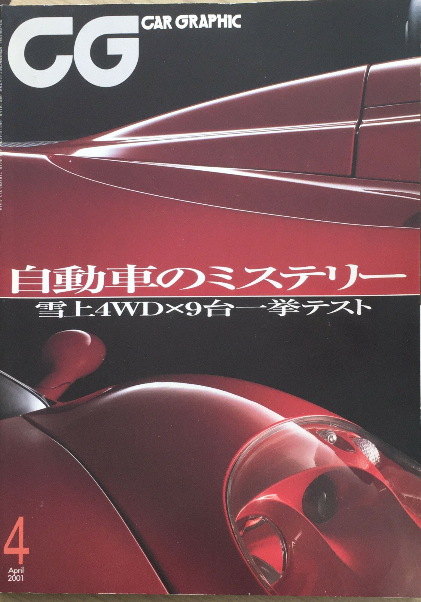 ［中古］CG (カーグラフィック)2001年 04月号 [雑誌]　管理番号：20240315-1