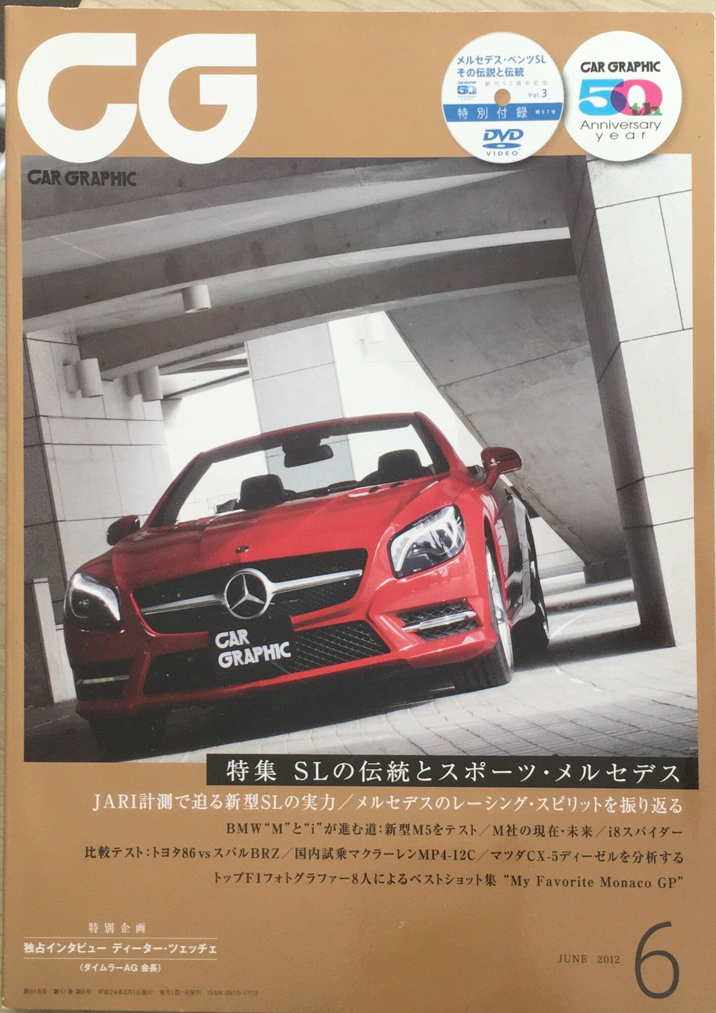 ［中古］CG (カーグラフィック) 2012年 06月号 [雑誌]　管理番号：20240315-1
