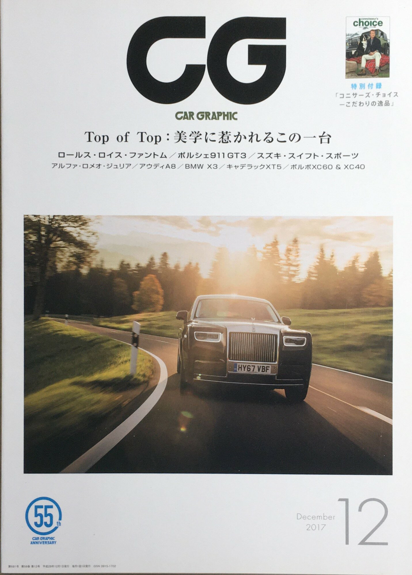 ［中古］CG 2017年 12 月号 [雑誌]　管理番号：20240316-1
