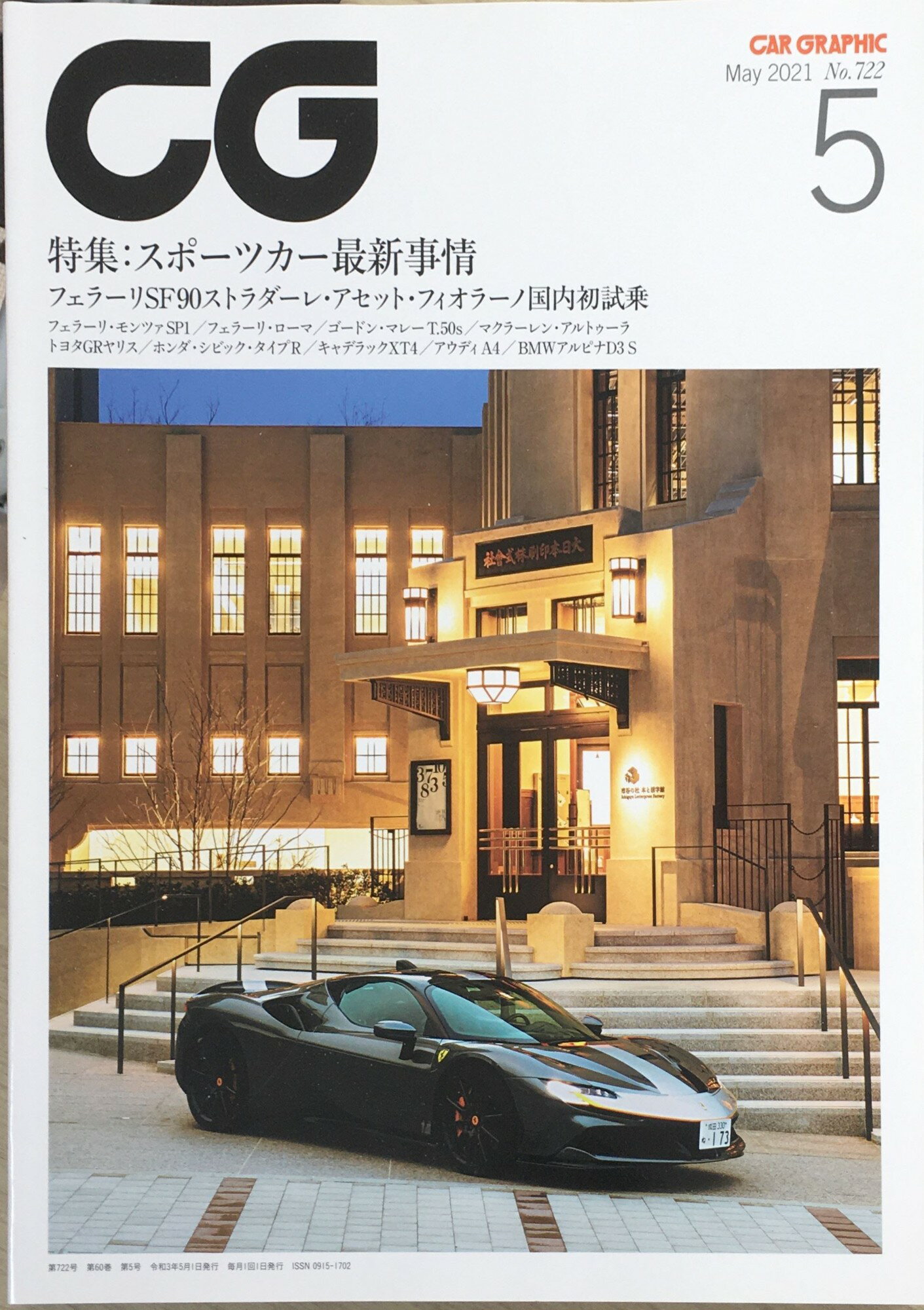 ［中古］CG 2021年05月号[雑誌]　管理番号：20240316-1