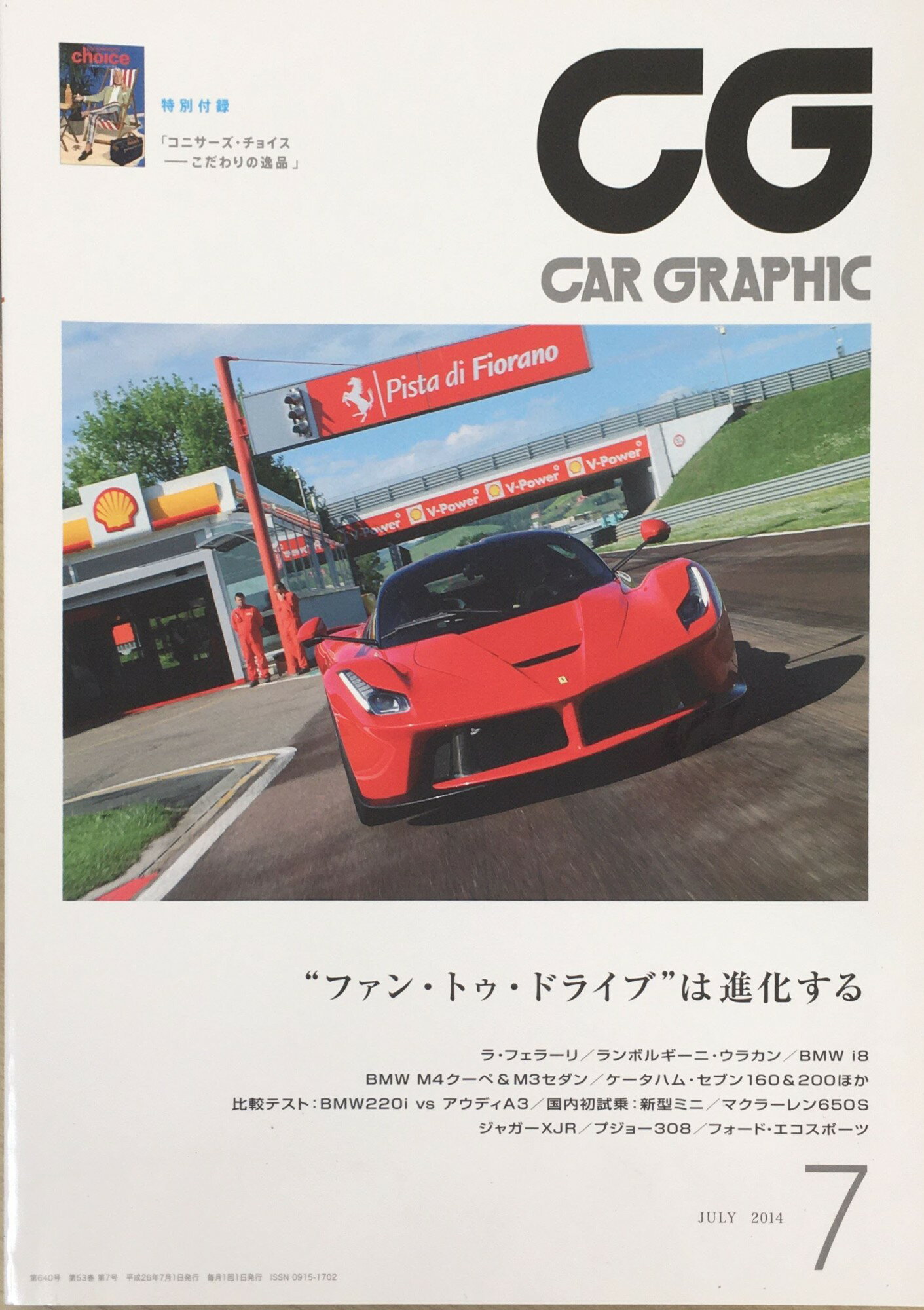 ［中古］CG (カーグラフィック) 2014年 07月号 [雑誌]　管理番号：20240316-1
