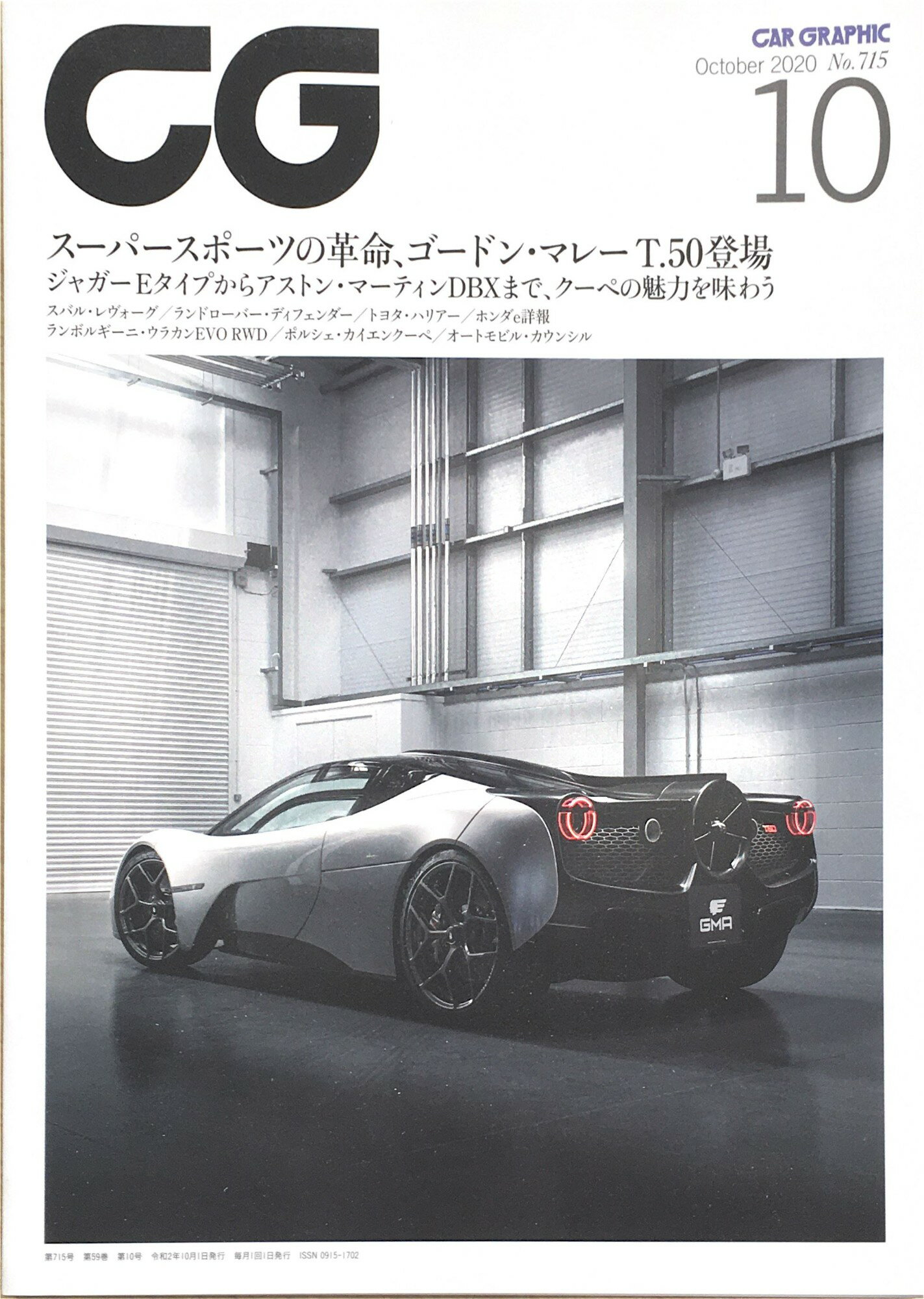 ［中古］CG 2020年10月号[雑誌]　管理番号：20240316-1