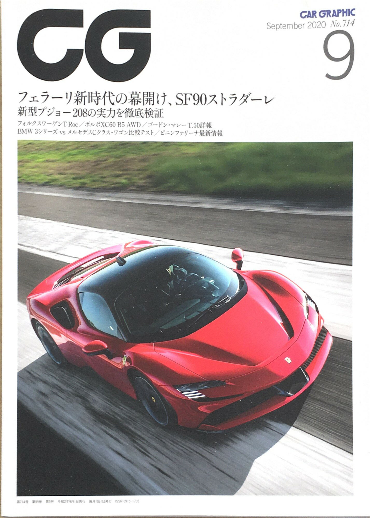 ［中古］CG 2020年 09 月号 [雑誌]　管理番号：20240316-1