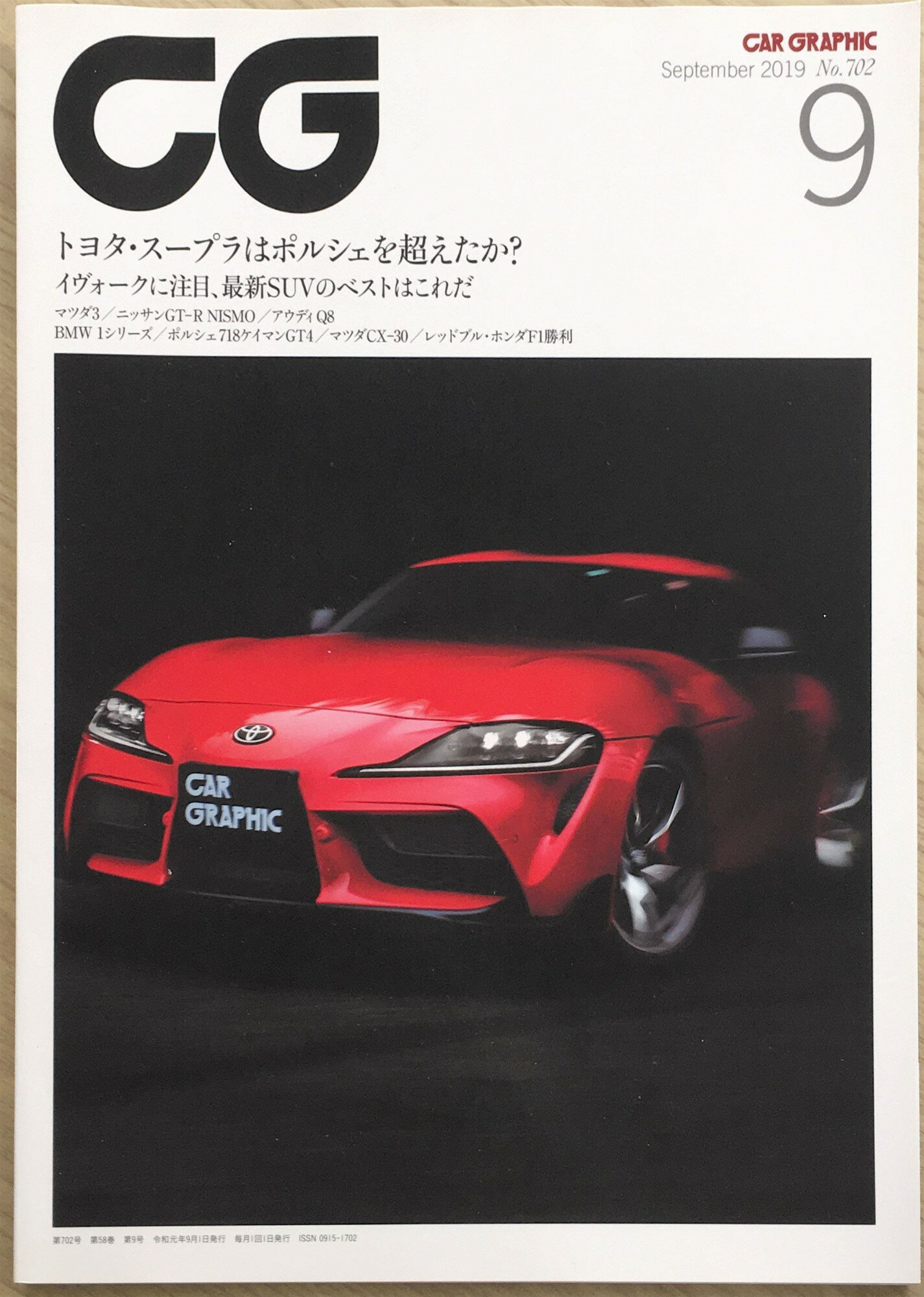 ［中古］CG2019年09月号[雑誌]　管理番号：20240316-1