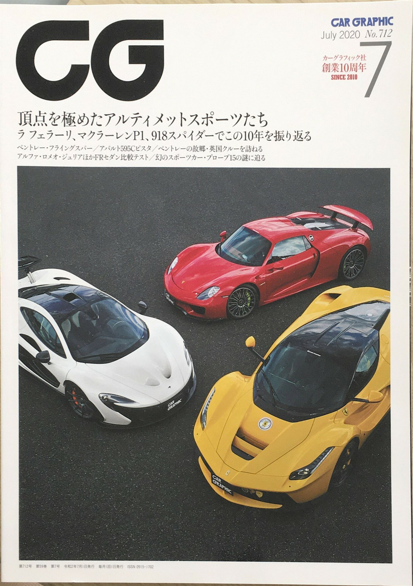 ［中古］CG 2020年07月号[雑誌]　管理番号：20240316-1