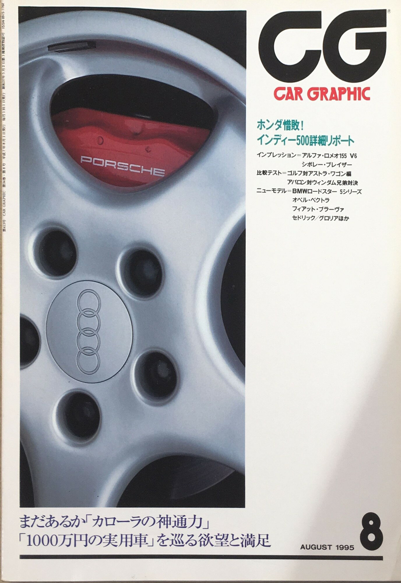［中古］CG (カーグラフィック) 1995年 08月号 [雑誌]　管理番号：20240316-1