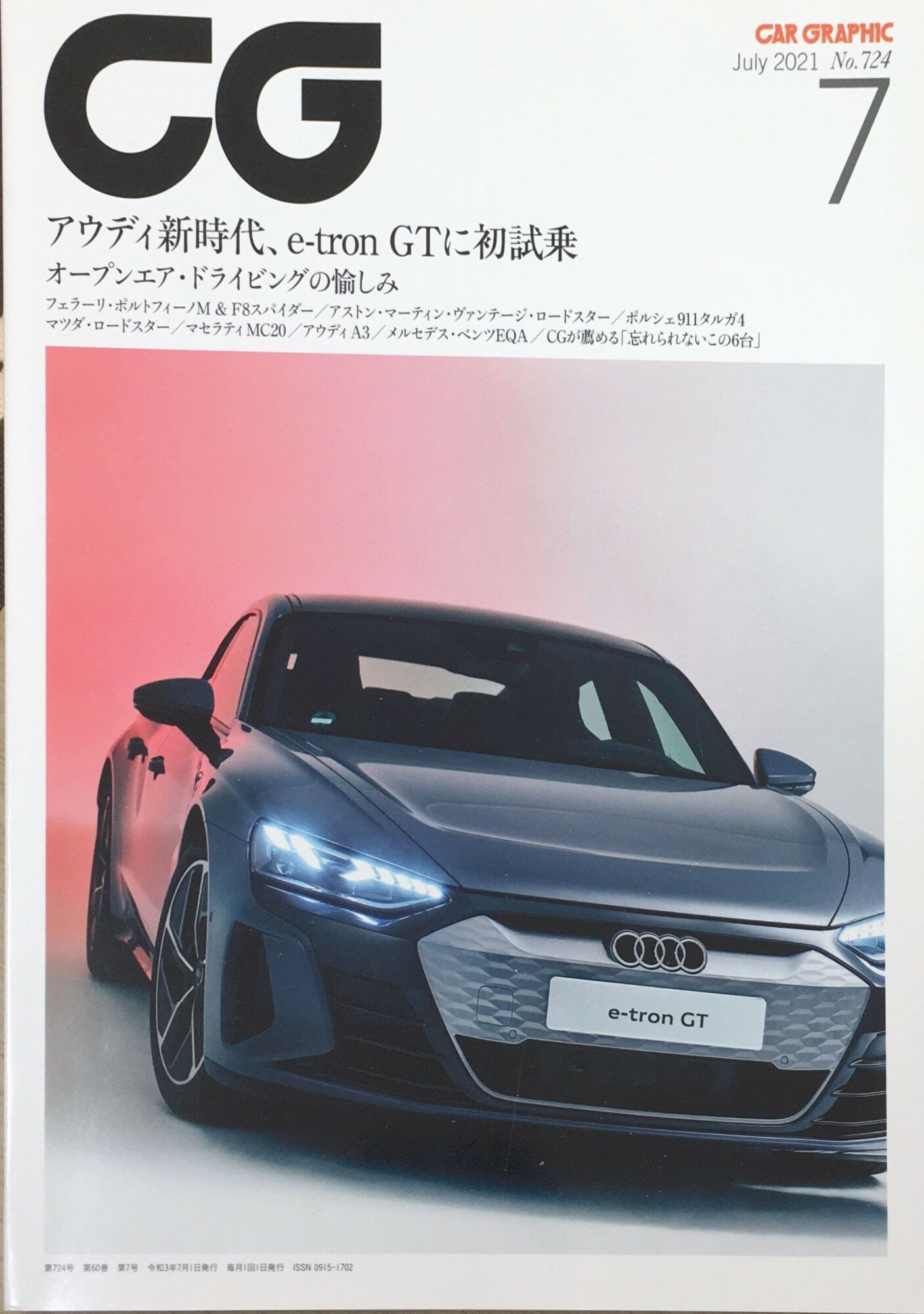 ［中古］CG 2021年07月号[雑誌]　管理番号：20240316-1