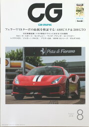 ［中古］CG 2018年08月号[雑誌]　管理番号：20240316-1