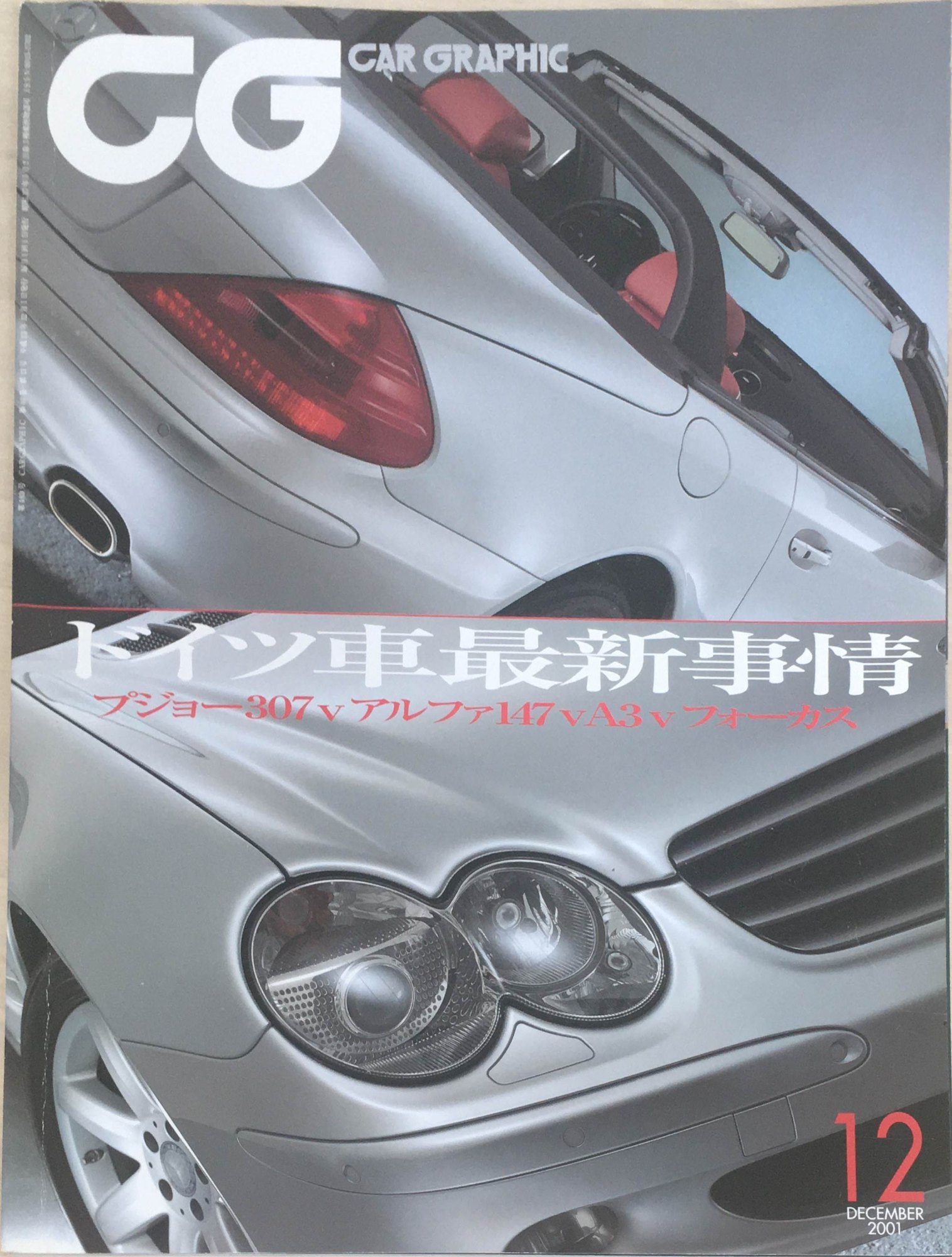 ［中古］CAR GRAPHIC(カーグラフィック)　2001年12月号(No.489)　管理番号：20240317-1