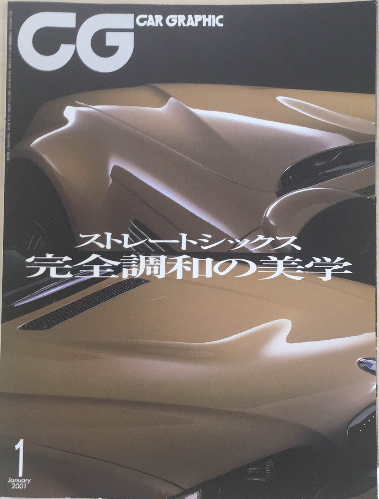 ［中古］CAR GRAPHIC(カーグラフィック)　2001年1月号(No.478)　管理番号：20240317-1
