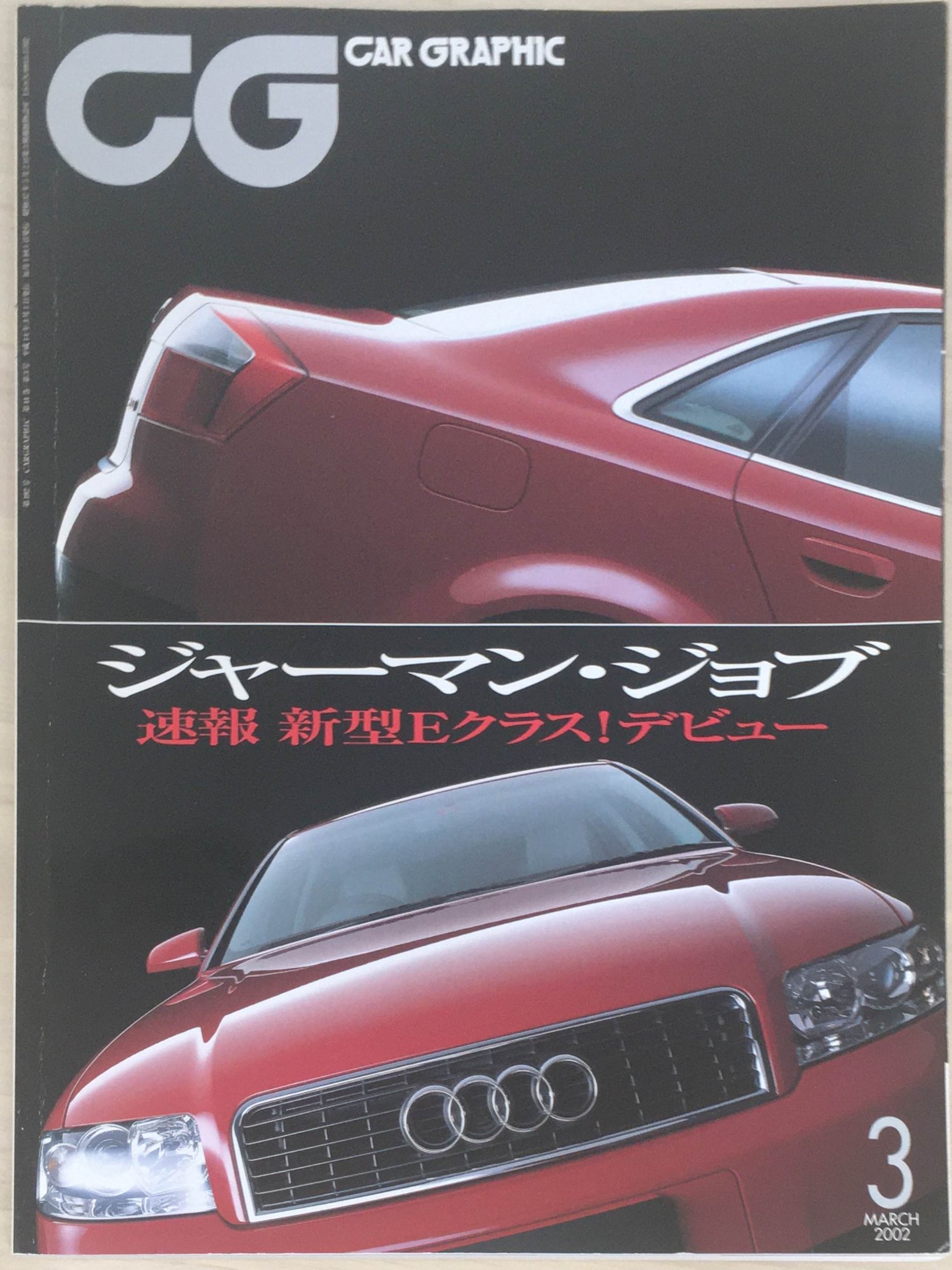 ［中古］CAR GRAPHIC(カーグラフィック)　2002年3月号(No.492)　管理番号：20240317-1