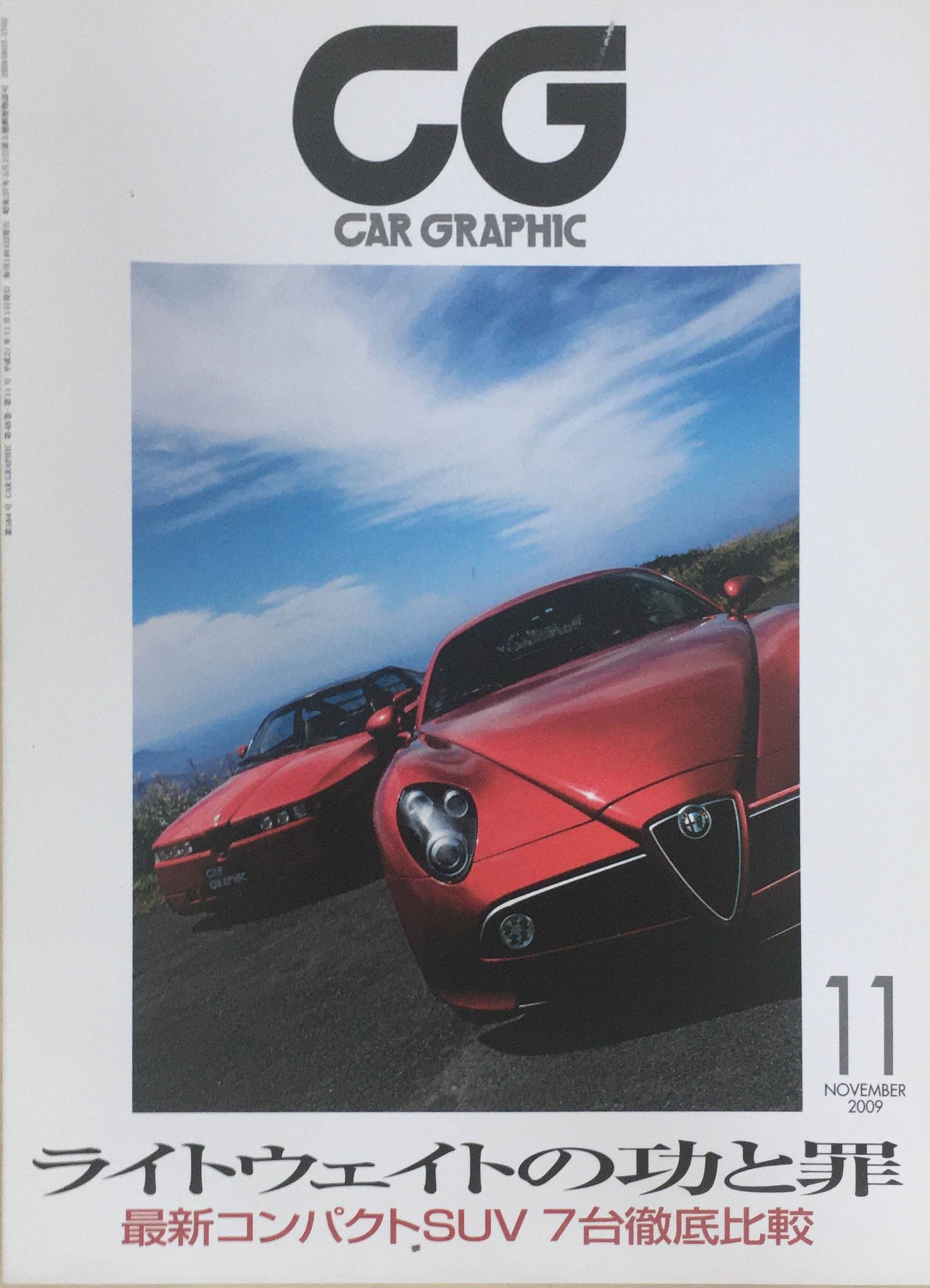 ［中古］CG (カーグラフィック) 2009年 11月号 No.584[雑誌]　管理番号：20240317-1