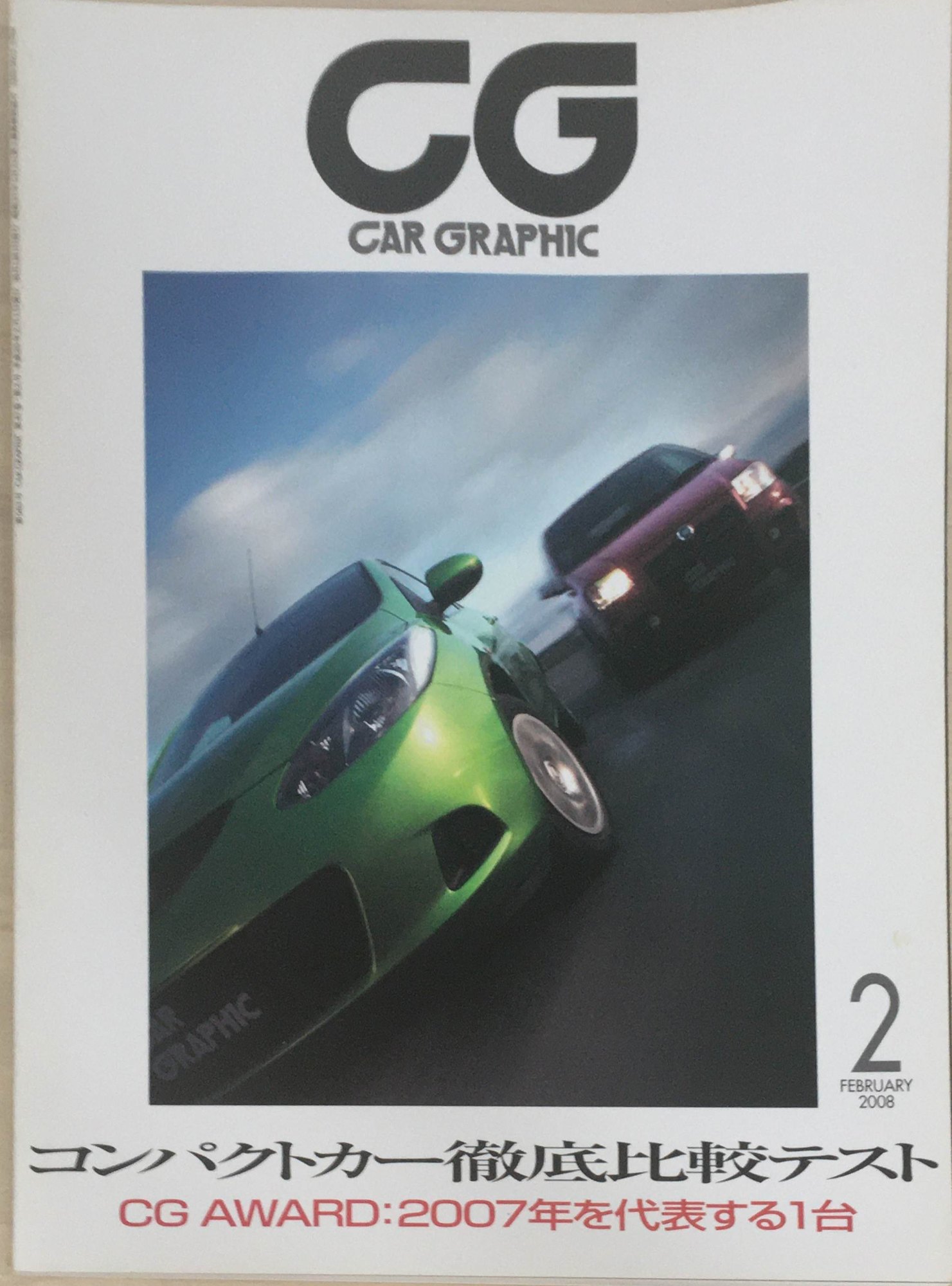 ［中古］CAR GRAPHIC(カーグラフィック)　2008年2月号(No.563)　管理番号：20240317-1