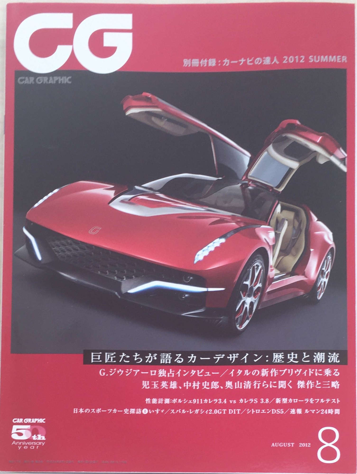 ［中古］CAR GRAPHIC(カーグラフィック)　2012年8月号(No.617)　※付録有　管理番号：20240317-1