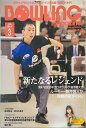 ［中古］BOWLING MAGAZINE（ボウリングマガジン）2014年03月号 管理番号：20240318-1