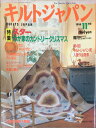 ［中古］キルトジャパン スター我が家のカントリークリスマス 1994年11月号