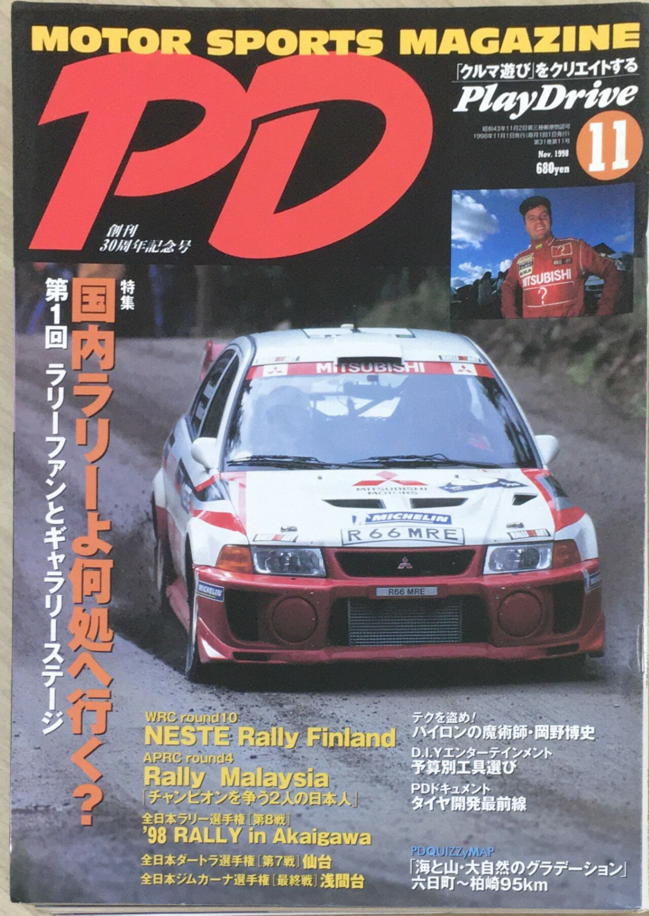 ［中古］play　Drive（プレイドライブ）1998年11月号　管理番号：20240321-1