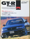 ［中古］GT-R Magazine 特集：R33GT-R デビュー 1995/001 管理番号：20240321-1