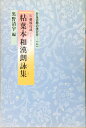 ［中古］かな古典の学び方 (6) 管理番号：20240321-1