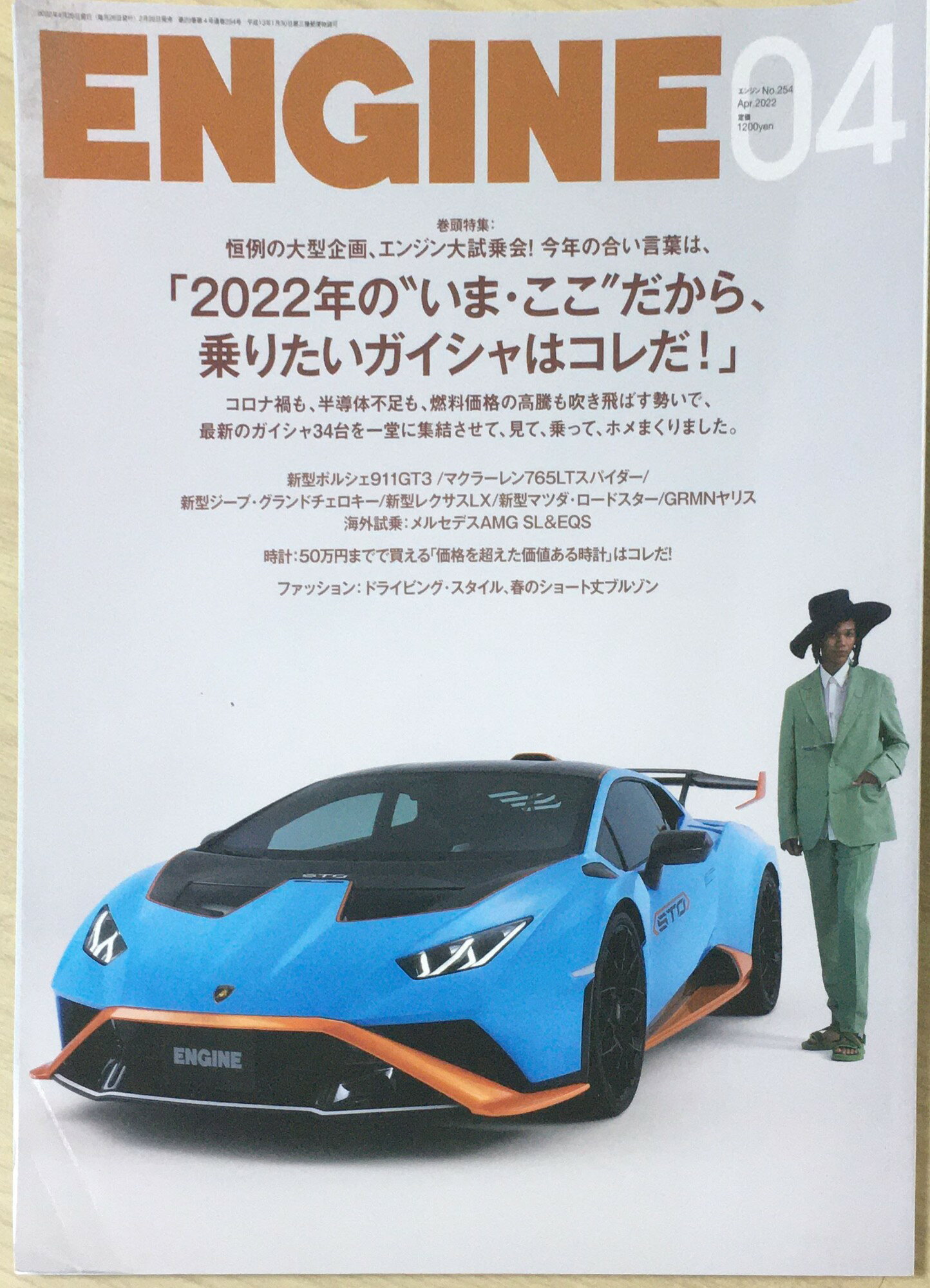 ［中古］ENGINE 2022年 04 月号 [雑誌]　管理番号：20240321-1