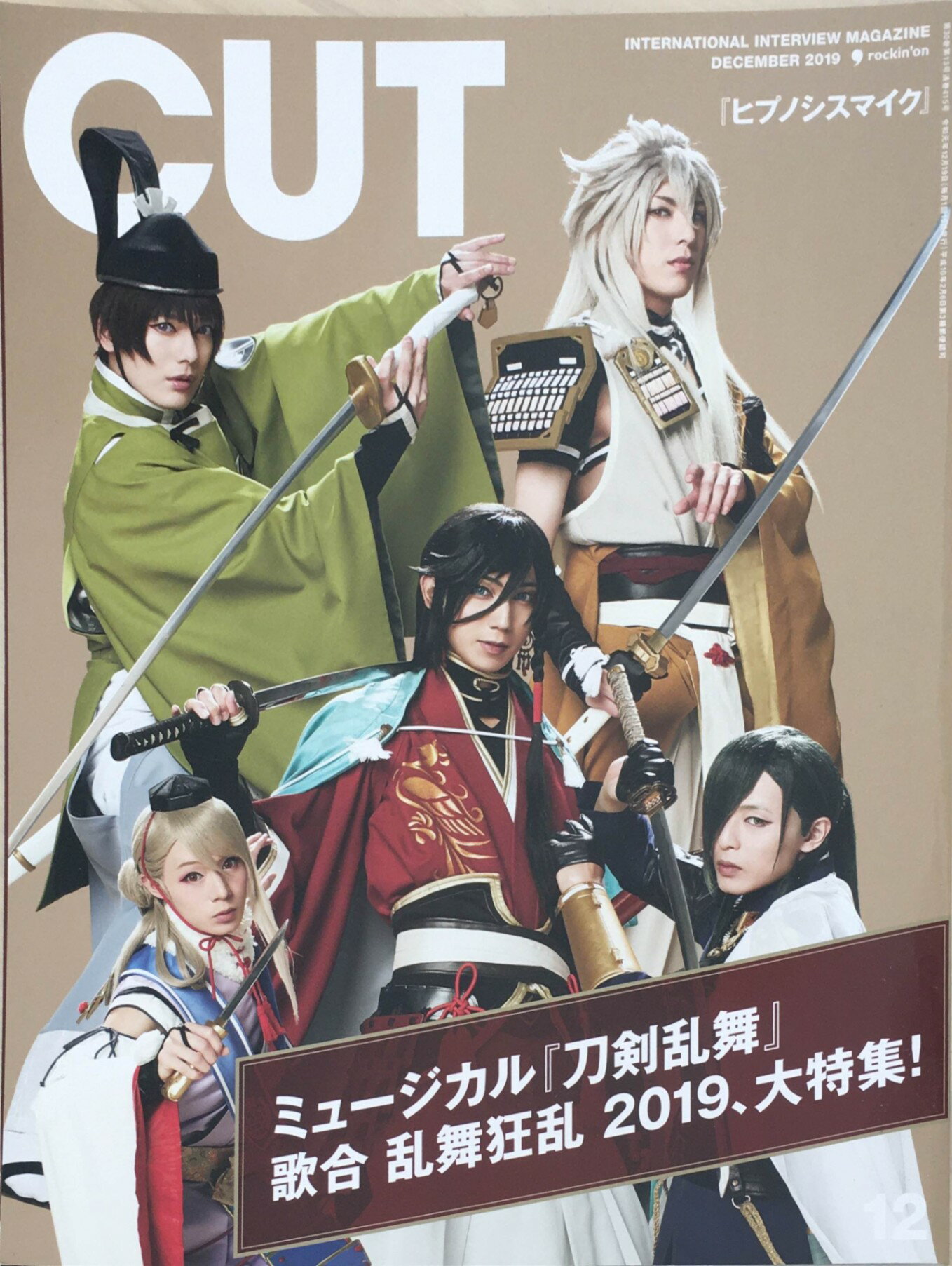 ［中古］Cut 2019年 12 月号 [雑誌]　管理番号：20240322-1