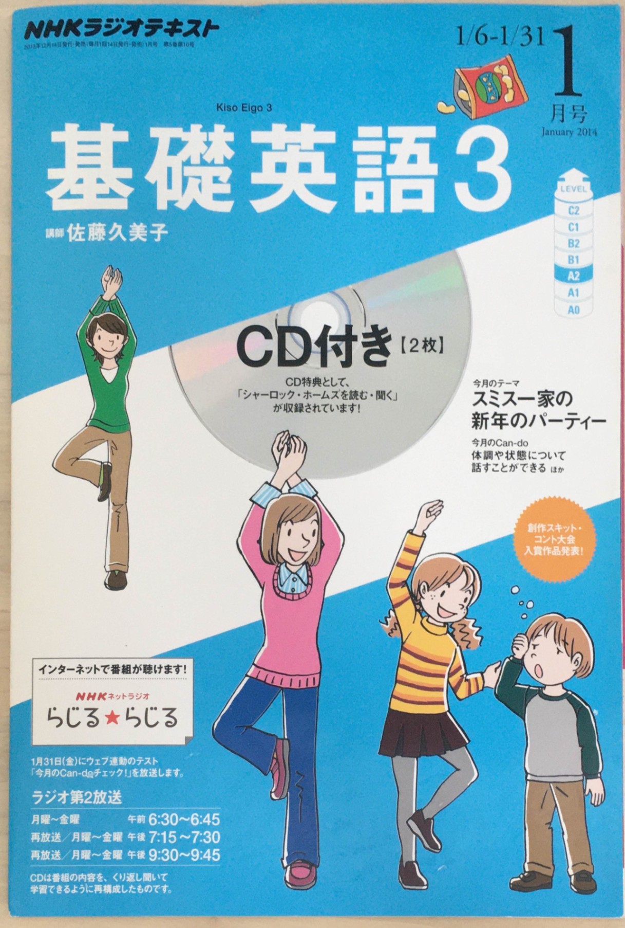［中古］NHKラジオテキスト　基礎英語3　2014年1月号　※CD付き　管理番号：20240323-1